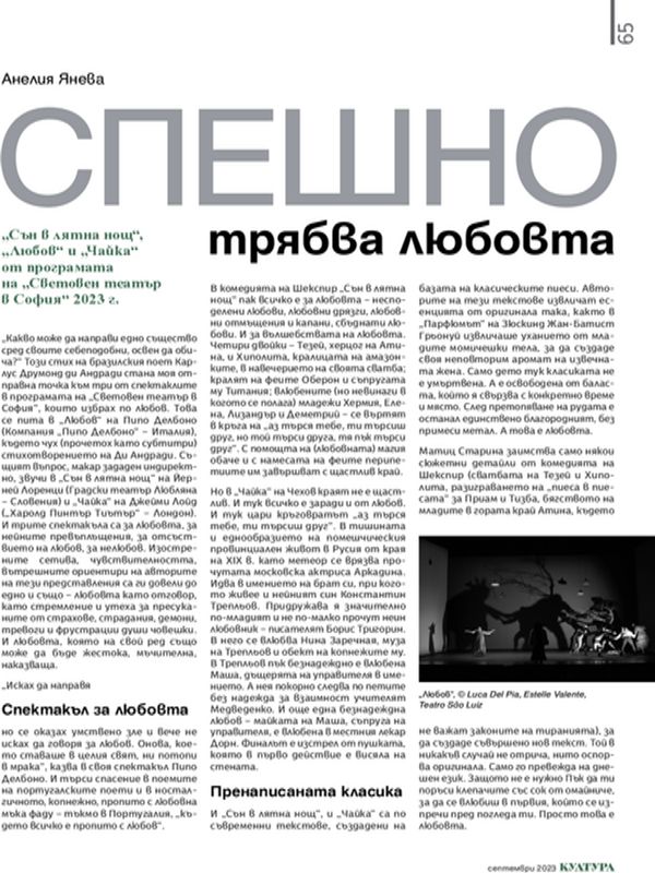 Спешно трябва любовта