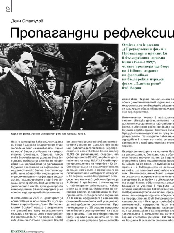 Пропагандни рефлексии