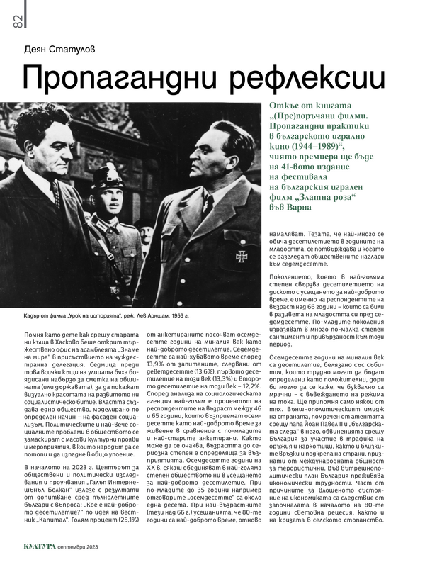 Пропагандни рефлексии