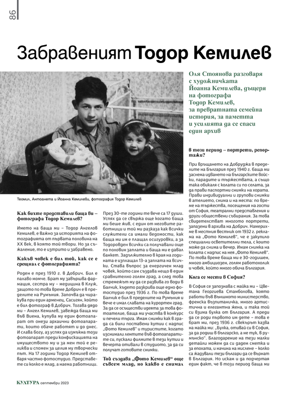 Забравеният Тодор Кемилев