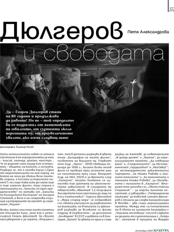 Дюлгеров и свободата