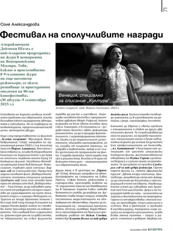 Фестивал на сполучливите награди