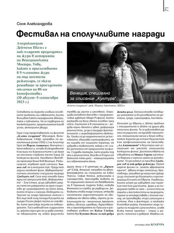 Фестивал на сполучливите награди
