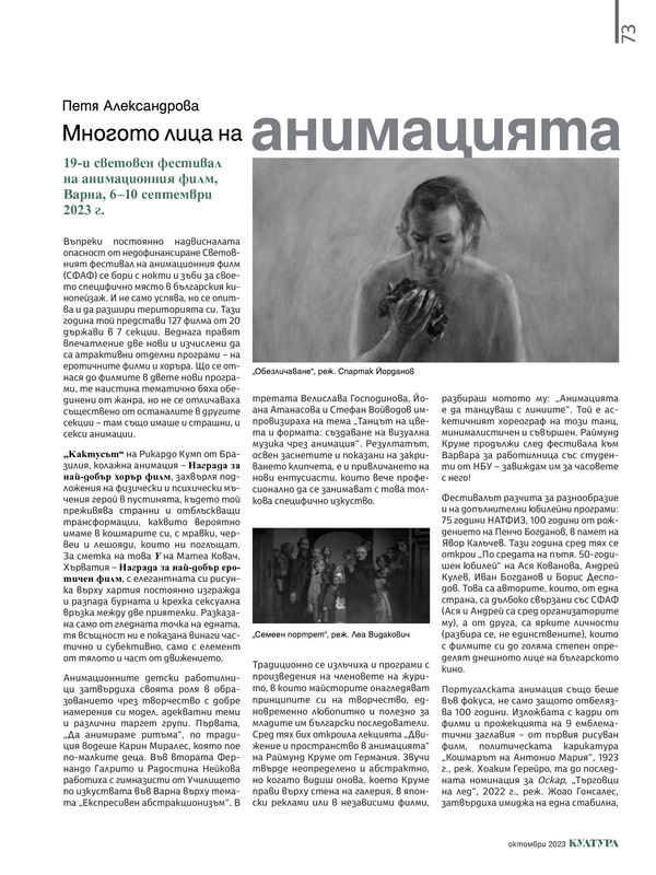 Многото лица на анимацията