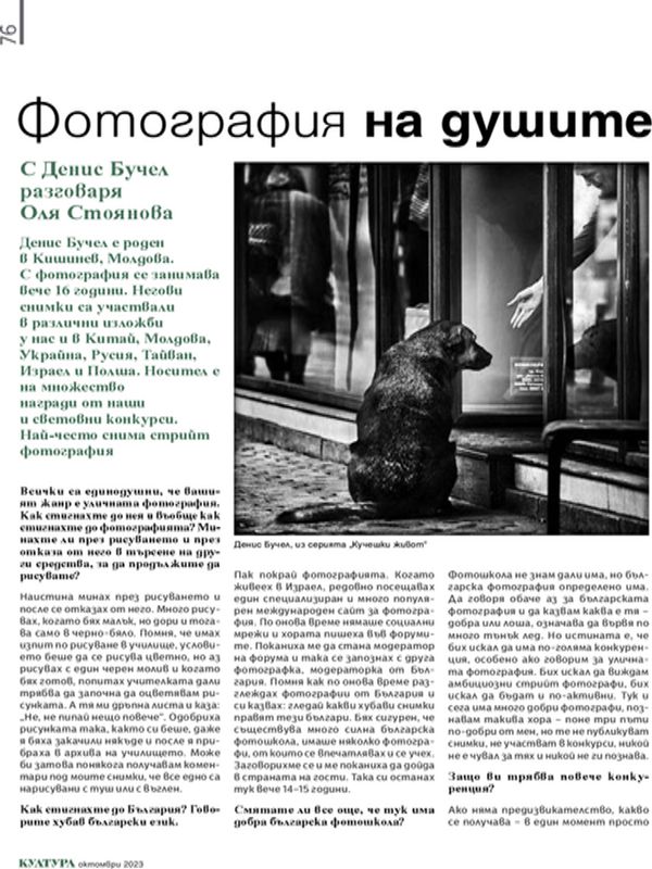 Фотография на душите