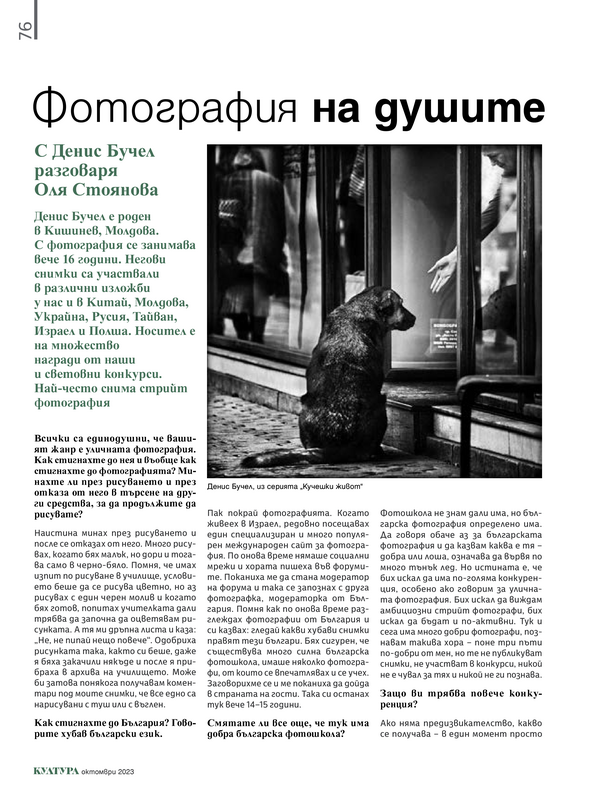 Фотография на душите