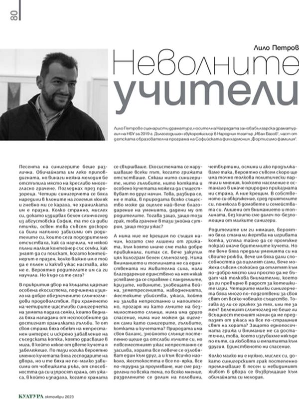 Неволните учители