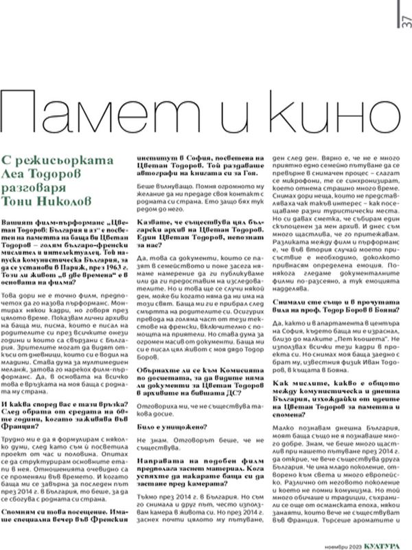 Памет и кино