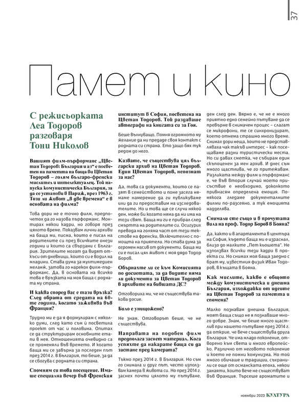 Памет и кино