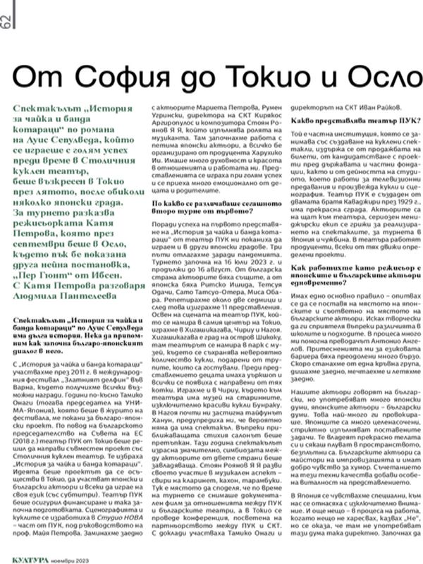 От София до Токио и Осло