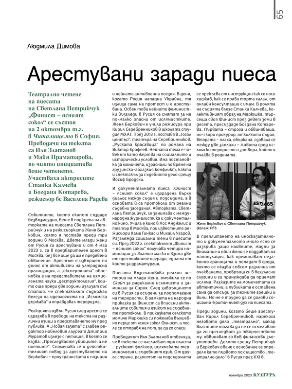 Арестувани заради пиеса