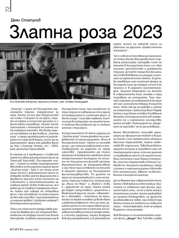 Златна роза 2023