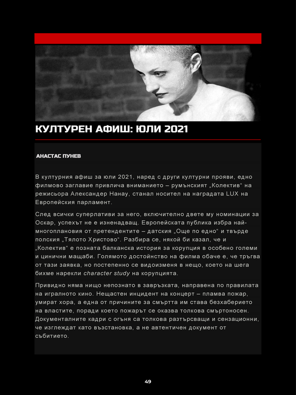 Културен афиш: юли 2021