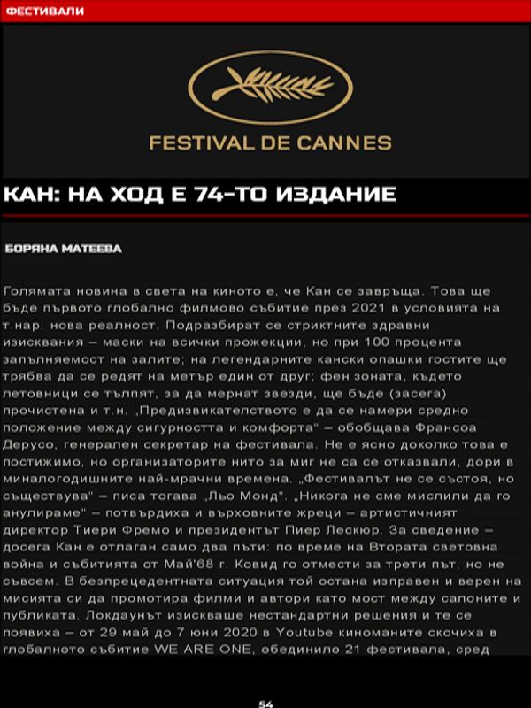Кан: на ход е 74-то издание