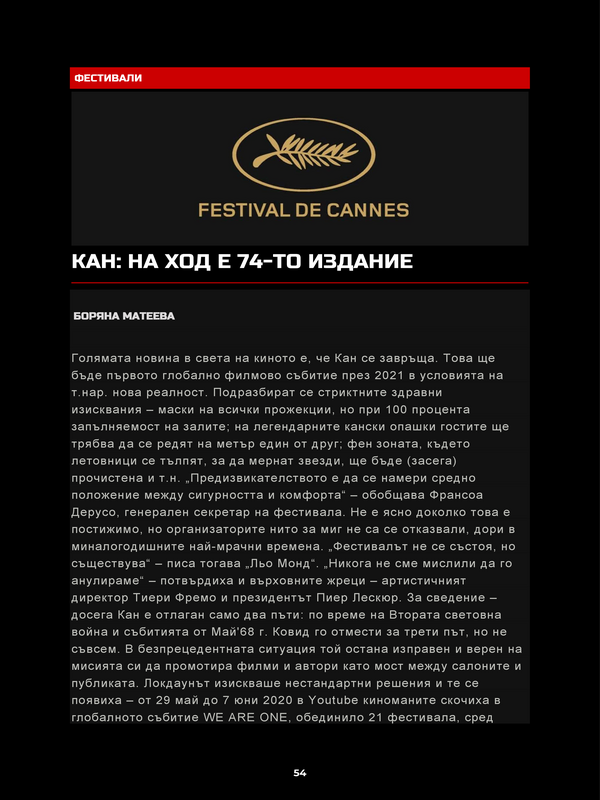 Кан: на ход е 74-то издание