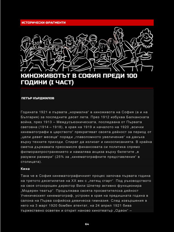 Киноживотът в София преди 100 години (1 част)