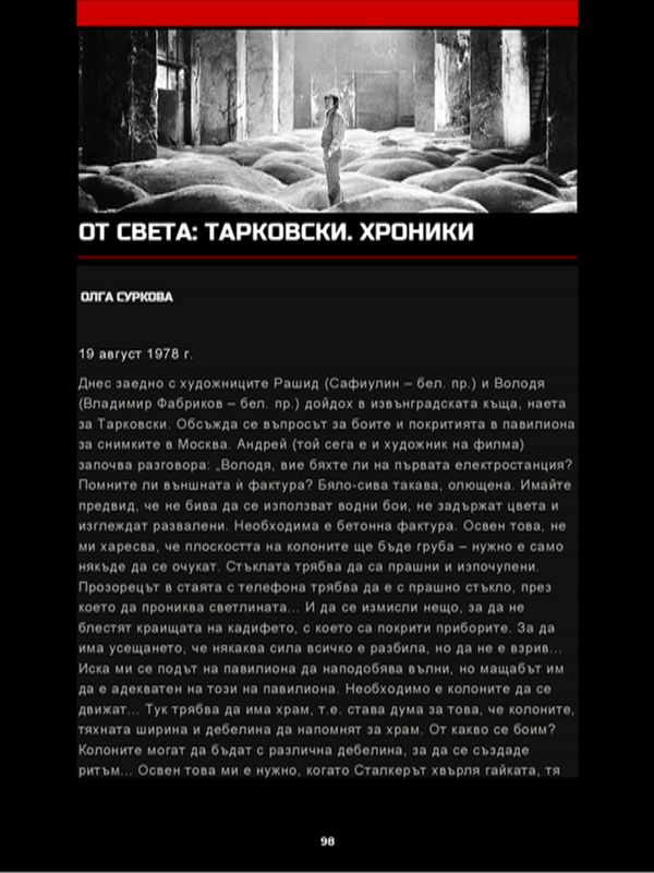 От света: Тарковски. Хроники