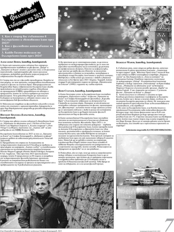 Филмовото събитие на 2023