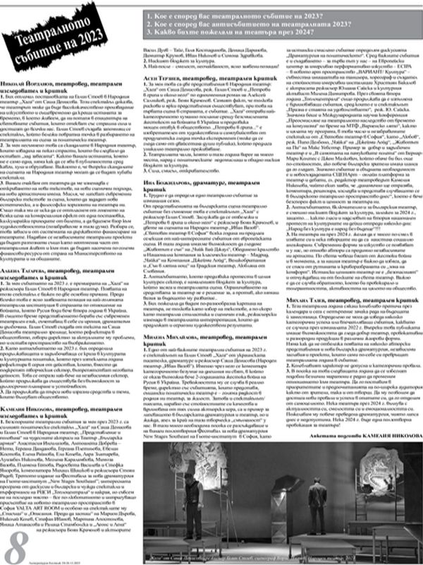 Театралното събитие на 2023