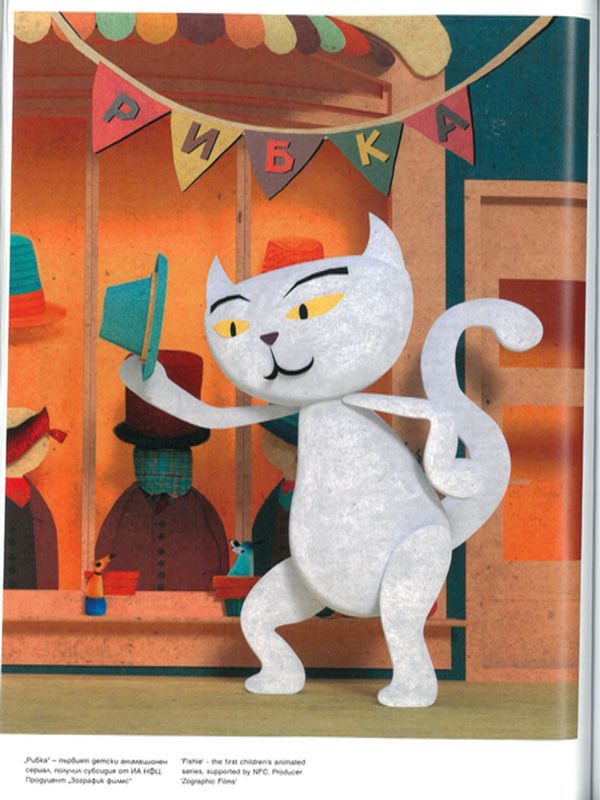 Децата и българската анимация - (не)състоялият се диалог*