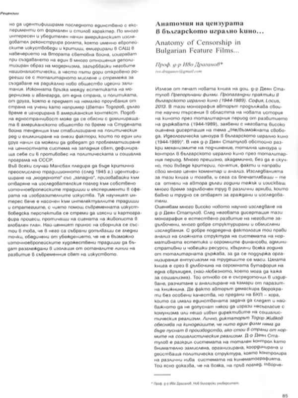 Анатомия на цензурата в българското игрално кино...