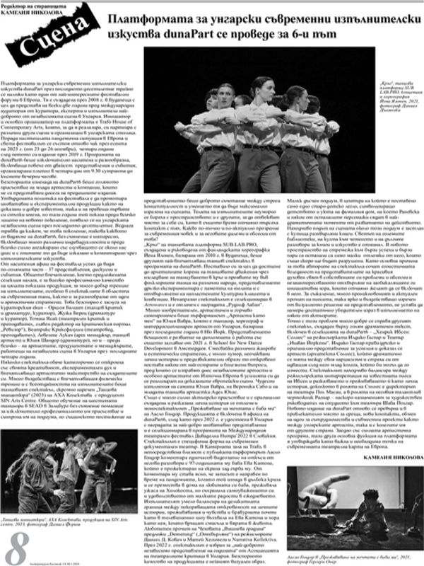 Платформата за унгарски съвременни изпълнителски изкуства dunaPart се проведе за 6–и път