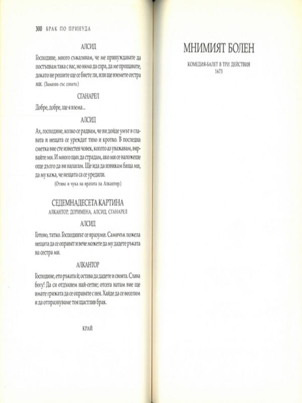 Мнимият болен