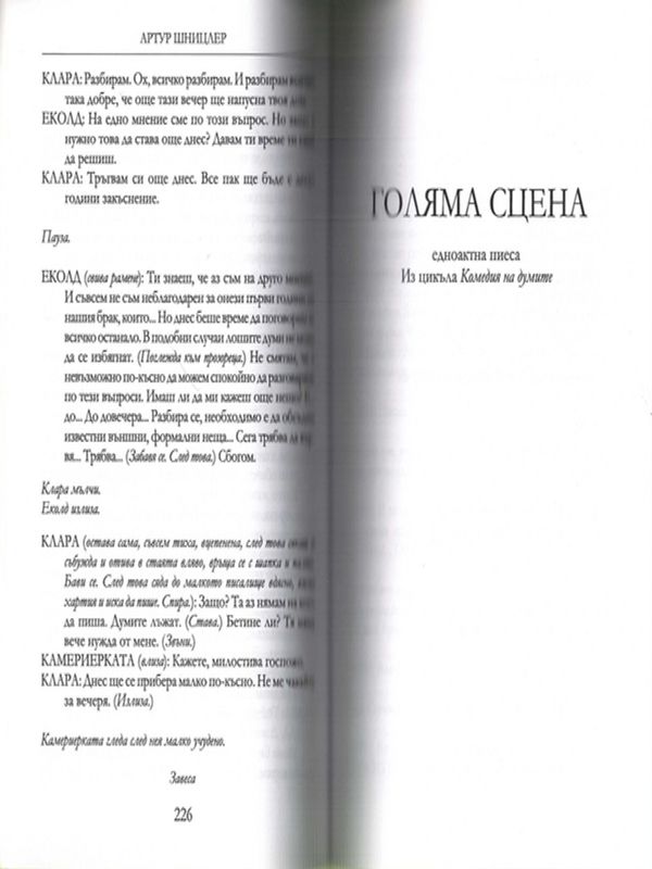 Голяма сцена