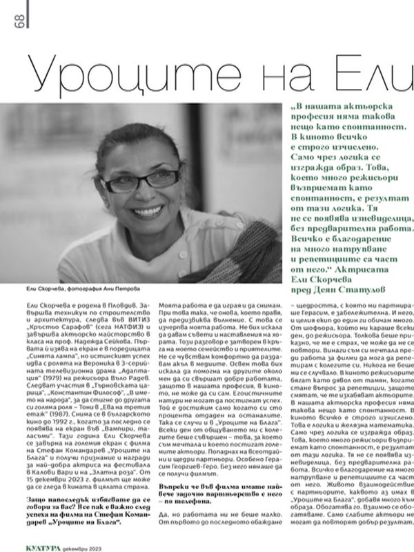 Уроците на Ели