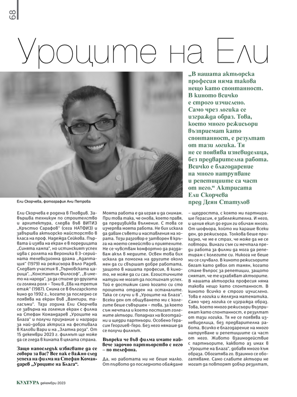 Уроците на Ели