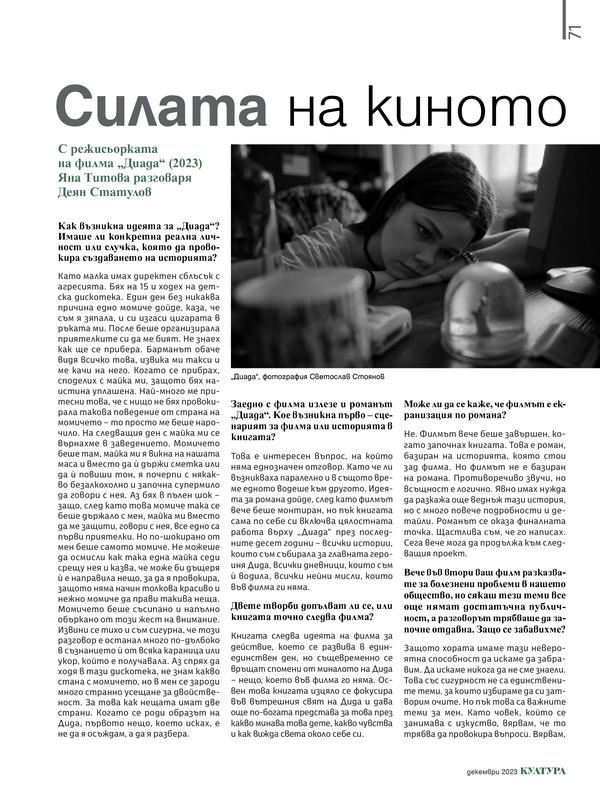Силата на киното