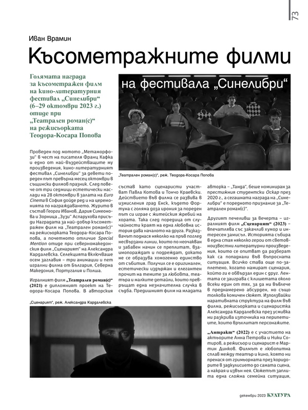 Късометражните филми на фестивала 