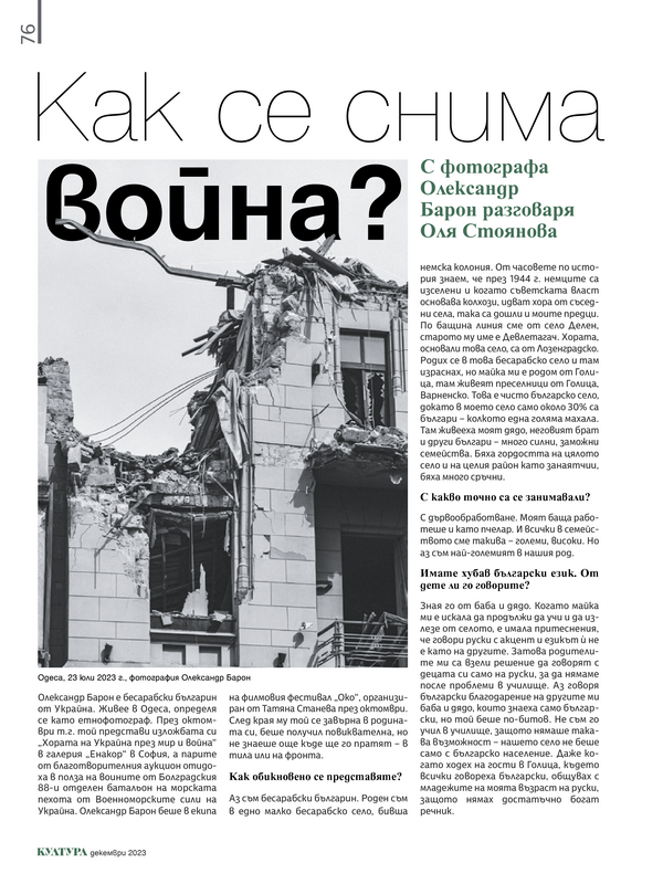 Как се снима война?