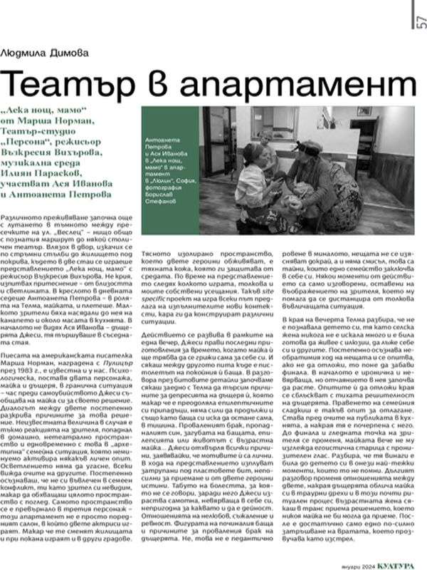 Театър в апартамент