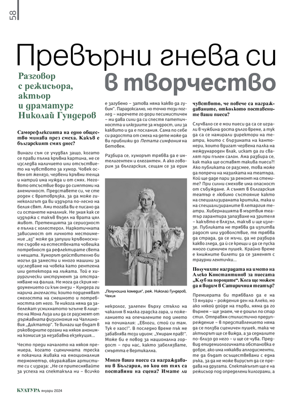 Превърни гнева си в творчество