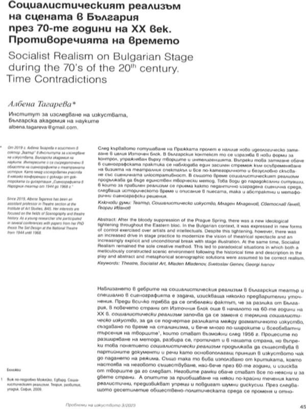 Социалистическият реализъм на сцената в България през 70-те години на ХХ век. Противоречията на времето