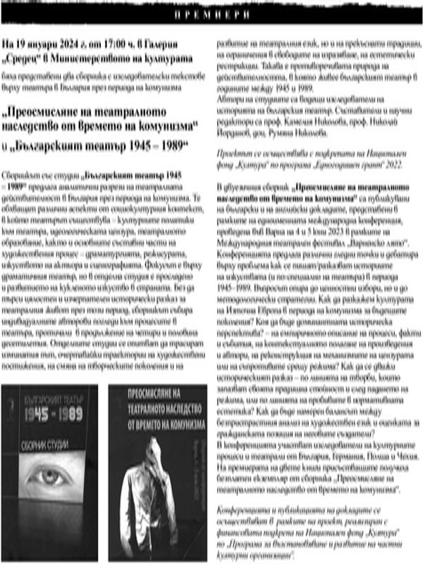 На 19 януари 2024 г. от 17.00 ч. в Галерия "Средец" в Министерството на културата...