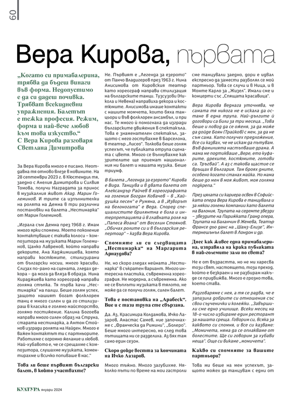 Вера Кирова, първата