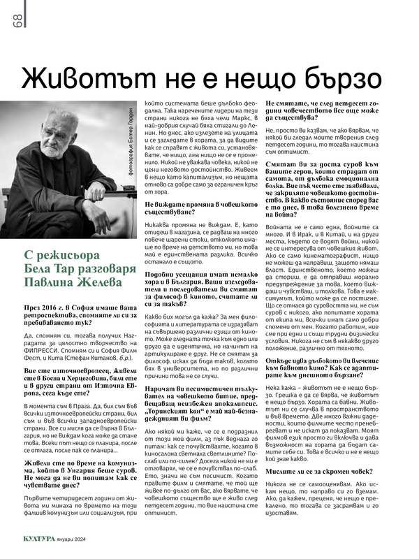 Животът не е нещо бързо