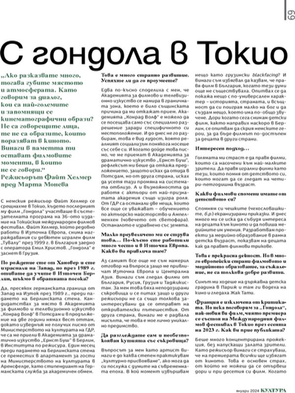 Файт Хелмер - С гондола в Токио