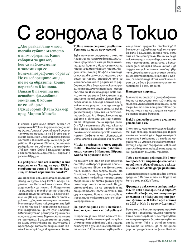 Файт Хелмер - С гондола в Токио