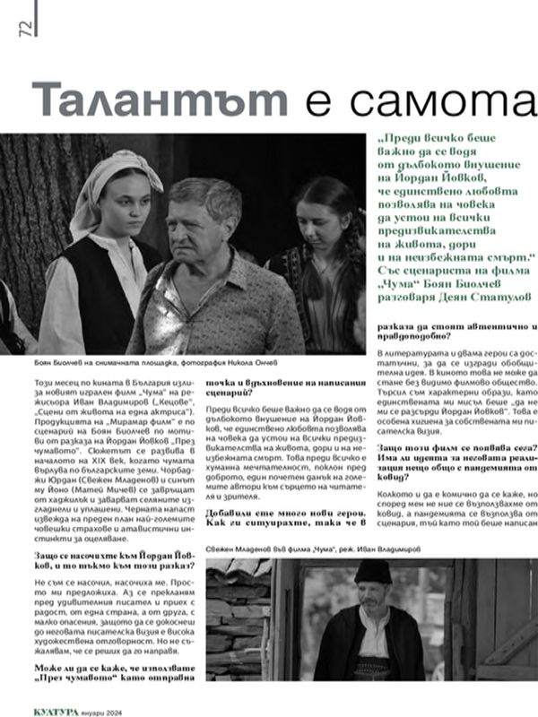 Талантът е самота