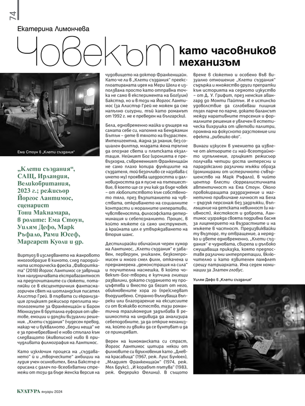 Човекът като часовников механизъм