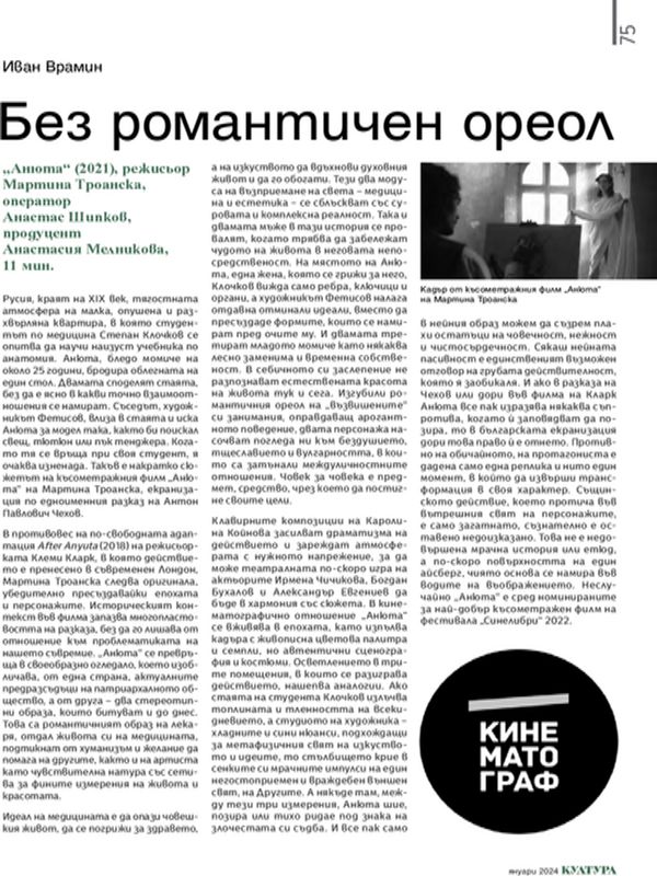 Без романтичен ореол