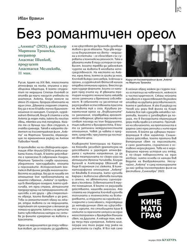 Без романтичен ореол