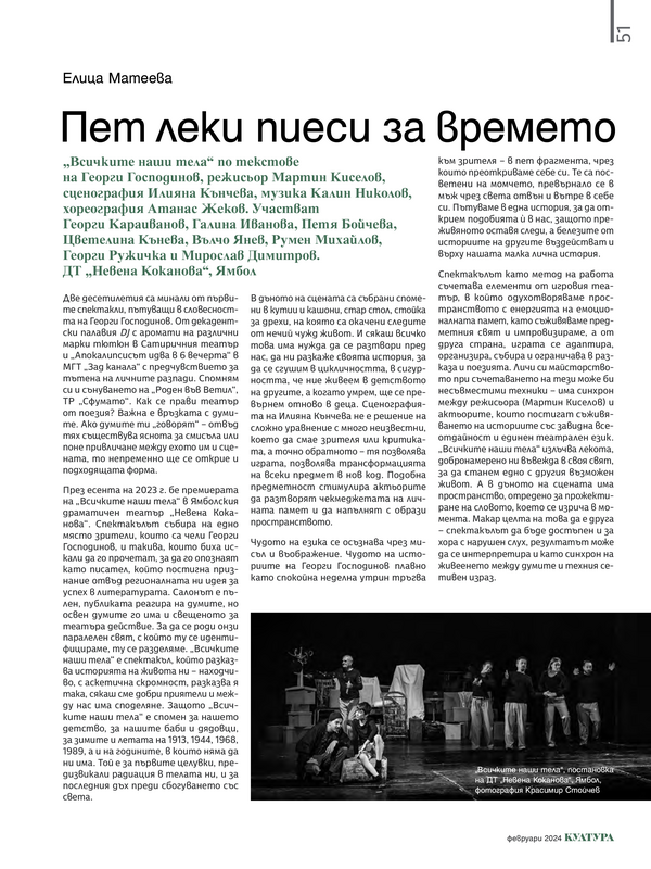 Пет леки пиеси за времето