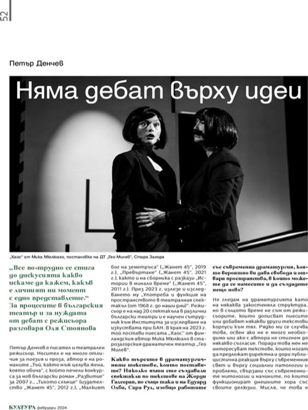 Няма дебат върху идеи