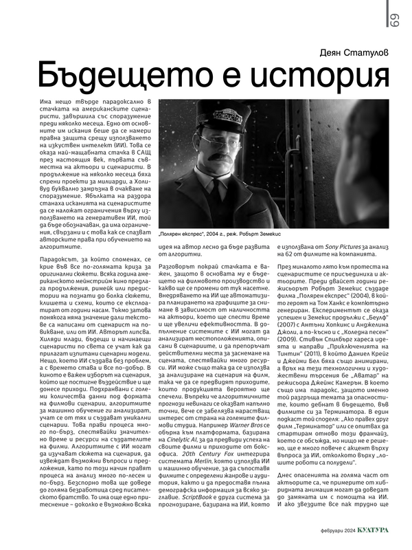 Бъдещето е история