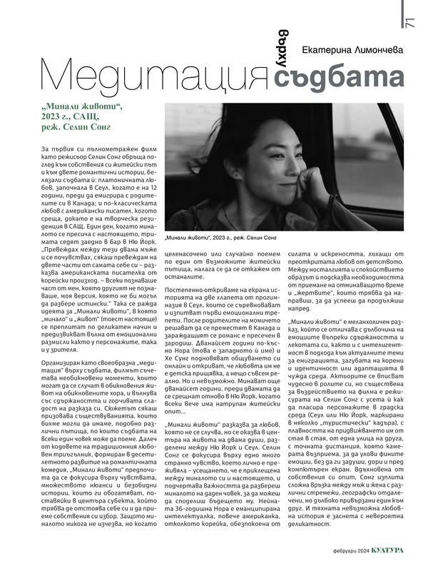 Медитация върху съдбата