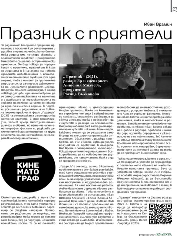 Празник с приятели